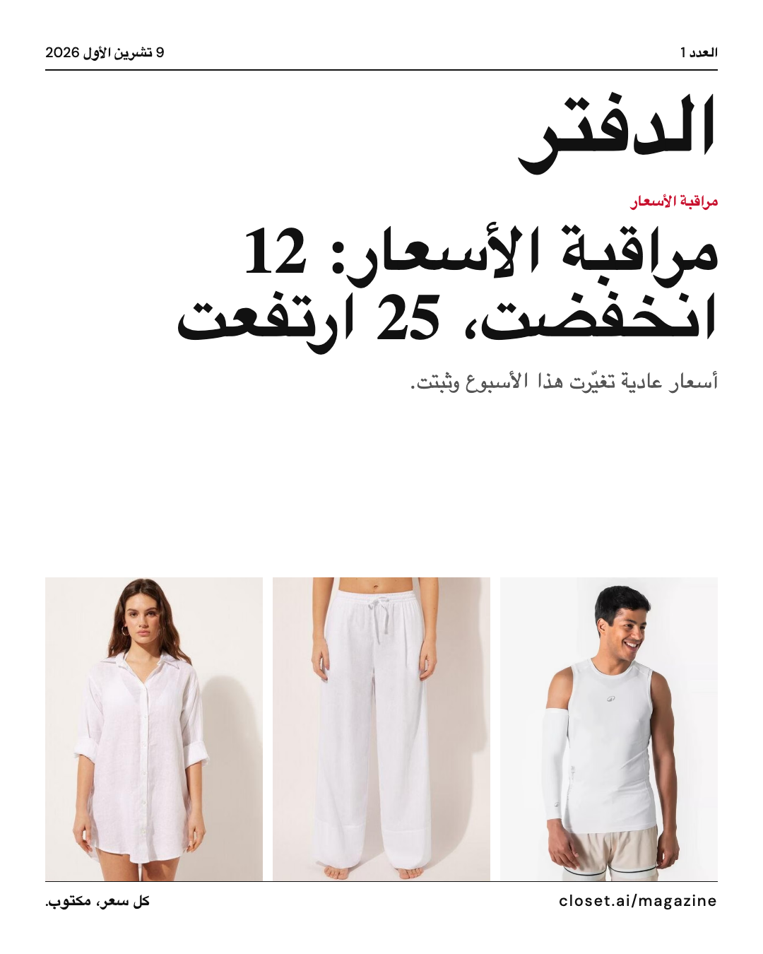 الأسعار: 12 انخفضت و25 ارتفعت